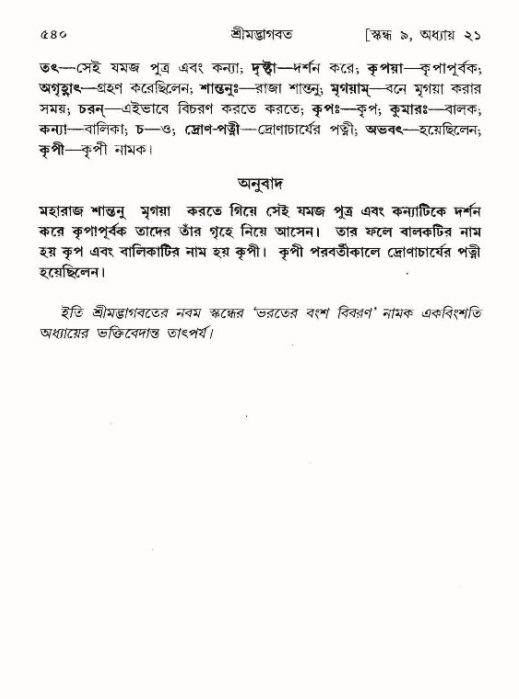 শ্রীমদ্ভাগবত, ৯ম স্কন্ধ-পৃষ্ঠা নং- ৫৪০