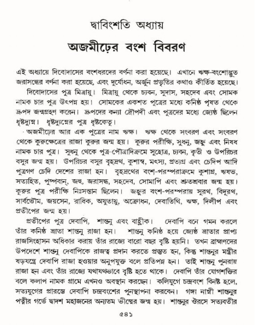 শ্রীমদ্ভাগবত, ৯ম স্কন্ধ-পৃষ্ঠা নং- ৫৪১