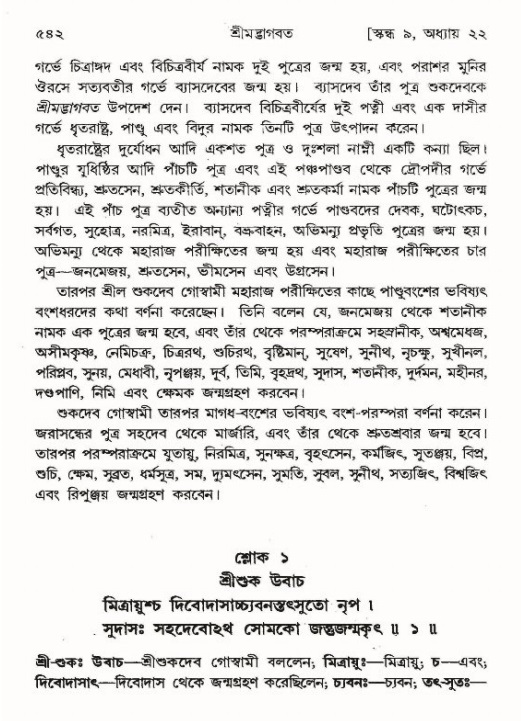 শ্রীমদ্ভাগবত, ৯ম স্কন্ধ-পৃষ্ঠা নং- ৫৪২