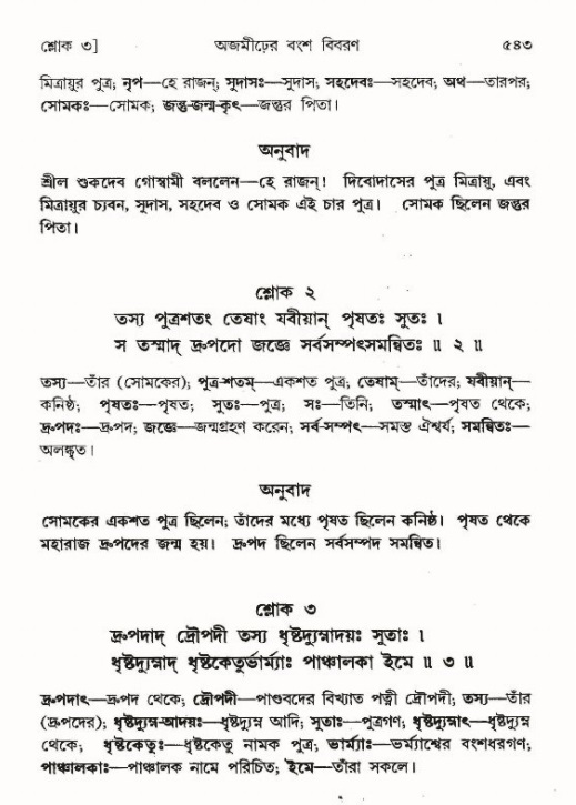 শ্রীমদ্ভাগবত, ৯ম স্কন্ধ-পৃষ্ঠা নং- ৫৪৩