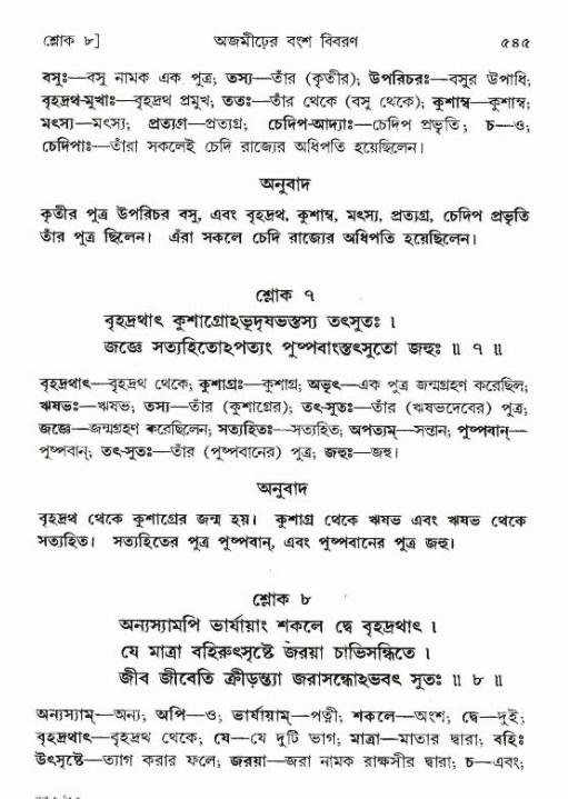 শ্রীমদ্ভাগবত, ৯ম স্কন্ধ-পৃষ্ঠা নং- ৫৪৫