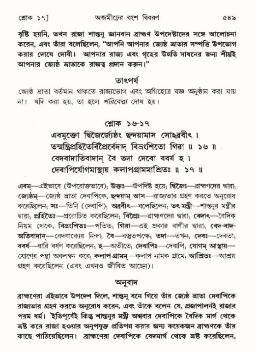 শ্রীমদ্ভাগবত, ৯ম স্কন্ধ-পৃষ্ঠা নং- ৫৪৯