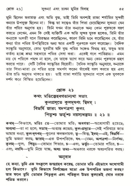  শ্রীমদ্ভাগবত, ৯ম স্কন্ধ-পৃষ্ঠা নং- ৫৫ 