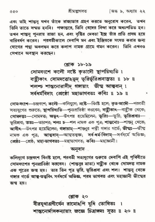 শ্রীমদ্ভাগবত, ৯ম স্কন্ধ-পৃষ্ঠা নং- ৫৫০