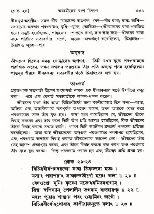 শ্রীমদ্ভাগবত, ৯ম স্কন্ধ-পৃষ্ঠা নং- ৫৫১