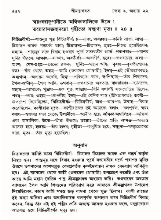 শ্রীমদ্ভাগবত, ৯ম স্কন্ধ-পৃষ্ঠা নং- ৫৫২