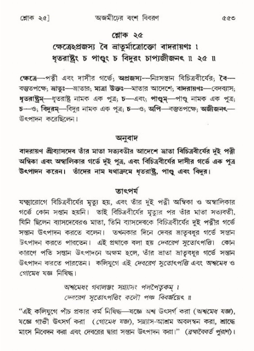 শ্রীমদ্ভাগবত, ৯ম স্কন্ধ-পৃষ্ঠা নং- ৫৫৩