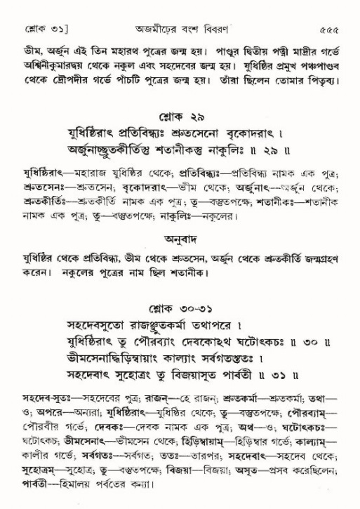 শ্রীমদ্ভাগবত, ৯ম স্কন্ধ-পৃষ্ঠা নং- ৫৫৫