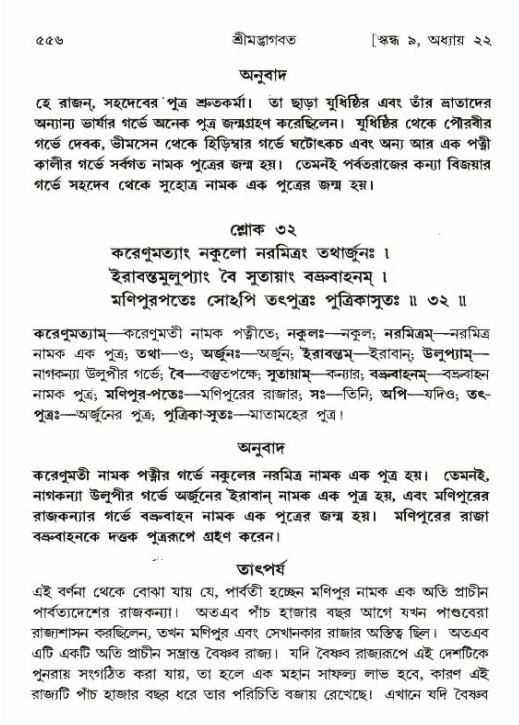 শ্রীমদ্ভাগবত, ৯ম স্কন্ধ-পৃষ্ঠা নং- ৫৫৬