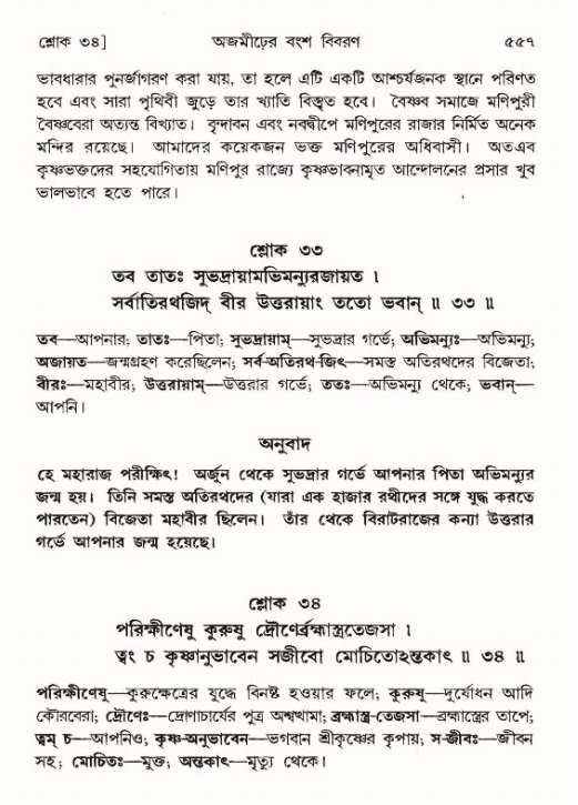 শ্রীমদ্ভাগবত, ৯ম স্কন্ধ-পৃষ্ঠা নং- ৫৫৭