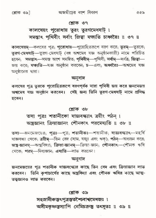 শ্রীমদ্ভাগবত, ৯ম স্কন্ধ-পৃষ্ঠা নং- ৫৫৯