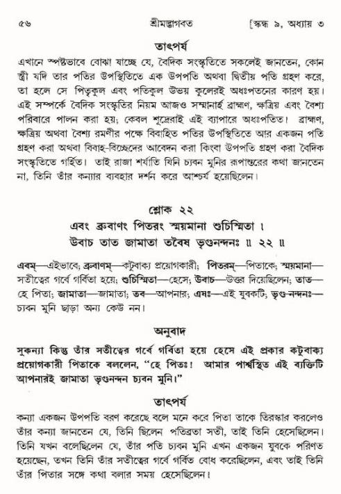  শ্রীমদ্ভাগবত, ৯ম স্কন্ধ-পৃষ্ঠা নং- ৫৬ 
