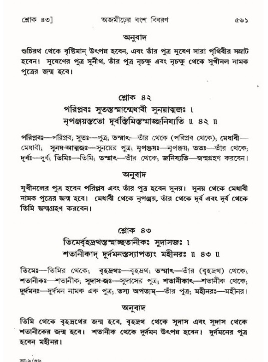 শ্রীমদ্ভাগবত, ৯ম স্কন্ধ-পৃষ্ঠা নং- ৫৬১