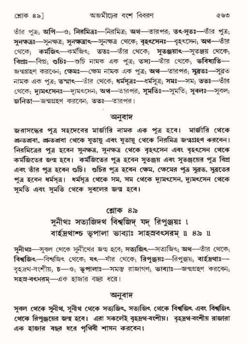 শ্রীমদ্ভাগবত, ৯ম স্কন্ধ-পৃষ্ঠা নং- ৫৬৩