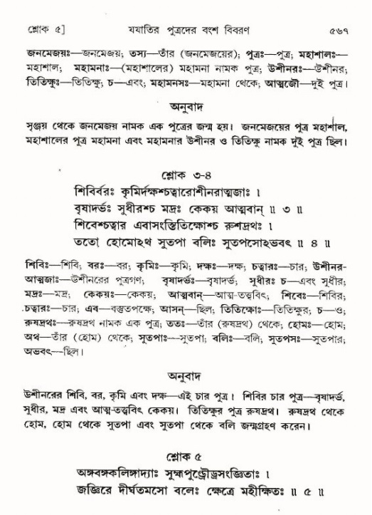 শ্রীমদ্ভাগবত, ৯ম স্কন্ধ-পৃষ্ঠা নং- ৫৬৭
