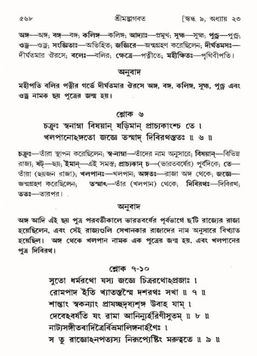 শ্রীমদ্ভাগবত, ৯ম স্কন্ধ-পৃষ্ঠা নং- ৫৬৮