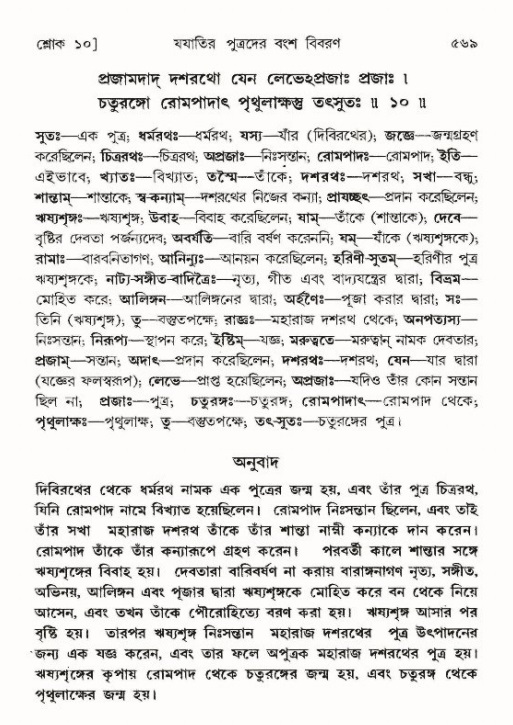 শ্রীমদ্ভাগবত, ৯ম স্কন্ধ-পৃষ্ঠা নং- ৫৬৯