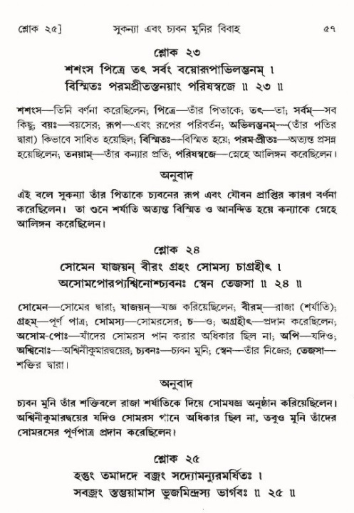  শ্রীমদ্ভাগবত, ৯ম স্কন্ধ-পৃষ্ঠা নং- ৫৭ 