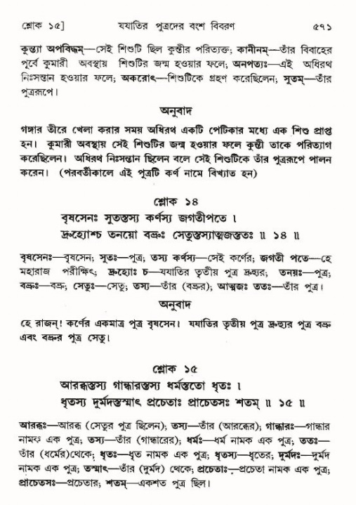 শ্রীমদ্ভাগবত, ৯ম স্কন্ধ-পৃষ্ঠা নং- ৫৭১
