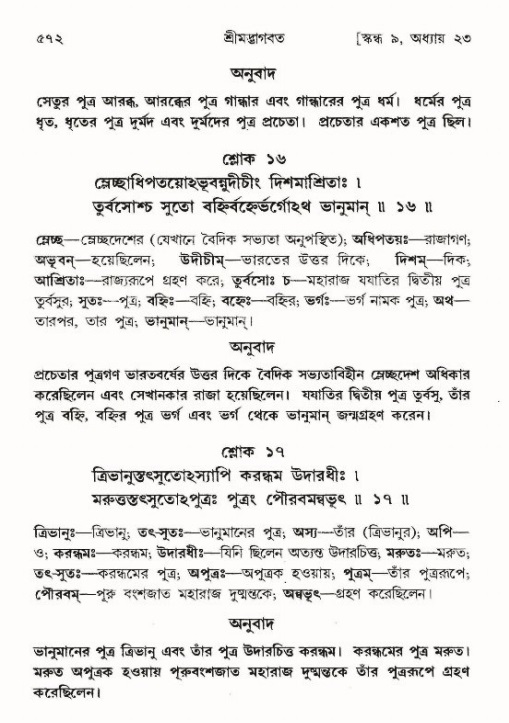 শ্রীমদ্ভাগবত, ৯ম স্কন্ধ-পৃষ্ঠা নং- ৫৭২