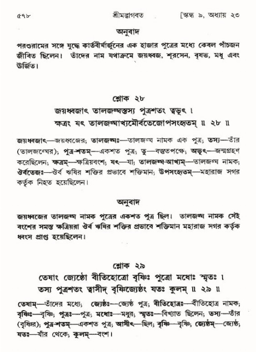 শ্রীমদ্ভাগবত, ৯ম স্কন্ধ-পৃষ্ঠা নং- ৫৭৮