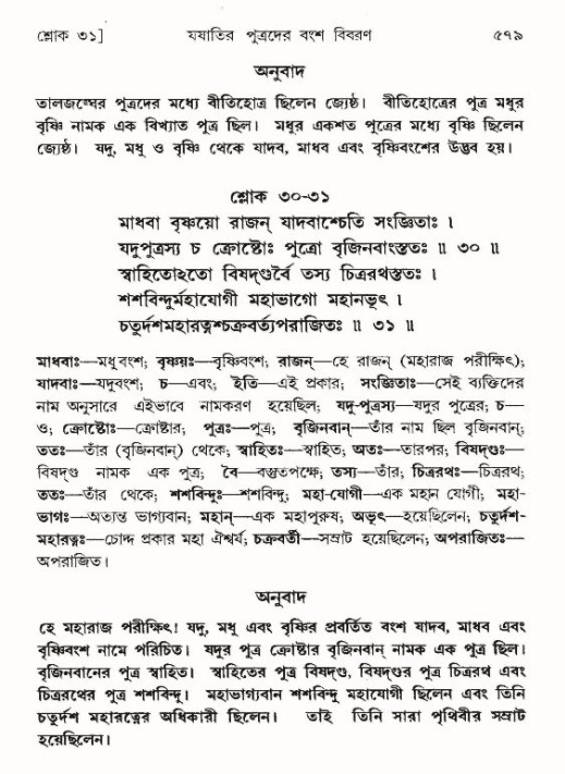শ্রীমদ্ভাগবত, ৯ম স্কন্ধ-পৃষ্ঠা নং- ৫৭৯