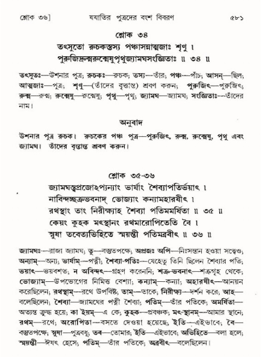 শ্রীমদ্ভাগবত, ৯ম স্কন্ধ-পৃষ্ঠা নং- ৫৮১
