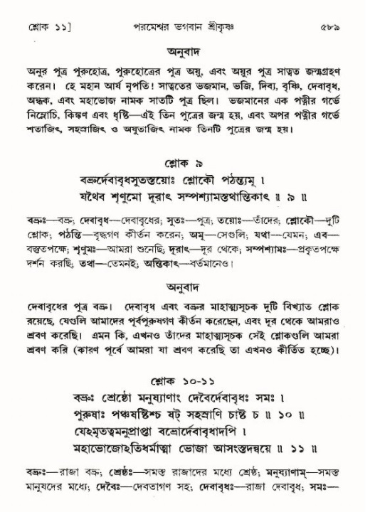 শ্রীমদ্ভাগবত, ৯ম স্কন্ধ-পৃষ্ঠা নং- ৫৮৯