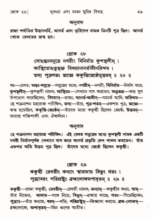  শ্রীমদ্ভাগবত, ৯ম স্কন্ধ-পৃষ্ঠা নং- ৫৯ 