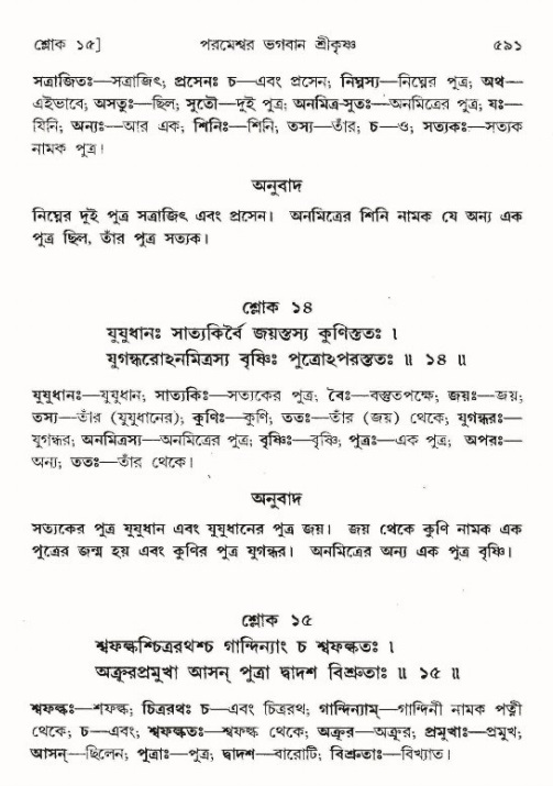 শ্রীমদ্ভাগবত, ৯ম স্কন্ধ-পৃষ্ঠা নং- ৫৯১