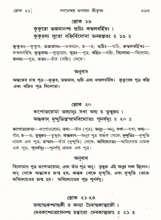 শ্রীমদ্ভাগবত, ৯ম স্কন্ধ-পৃষ্ঠা নং- ৫৯৩