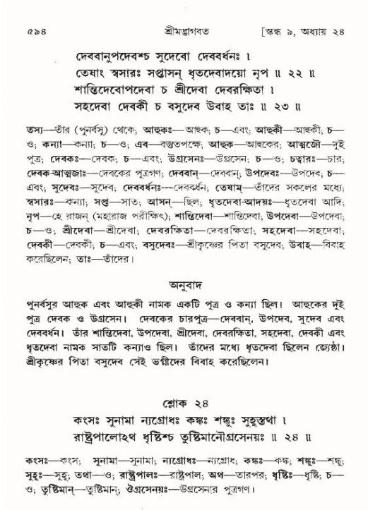 শ্রীমদ্ভাগবত, ৯ম স্কন্ধ-পৃষ্ঠা নং- ৫৯৪