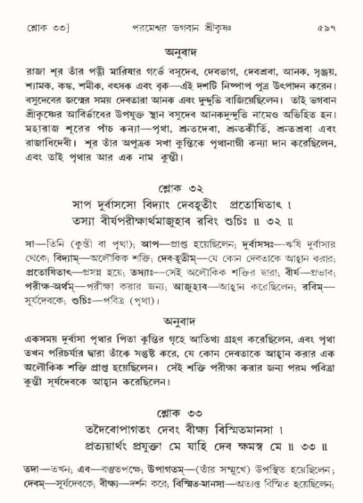 শ্রীমদ্ভাগবত, ৯ম স্কন্ধ-পৃষ্ঠা নং- ৫৯৭