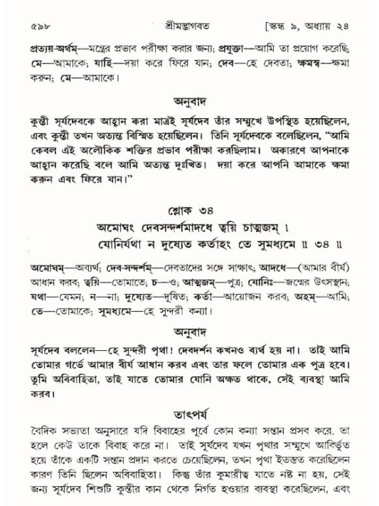 শ্রীমদ্ভাগবত, ৯ম স্কন্ধ-পৃষ্ঠা নং- ৫৯৮