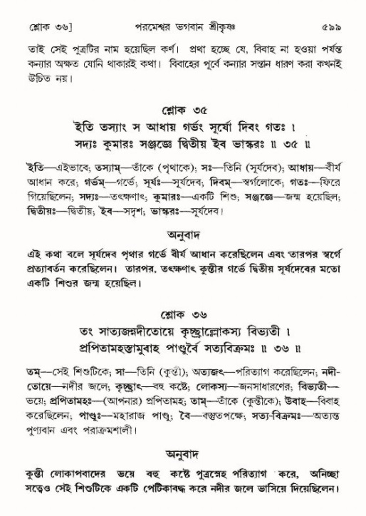 শ্রীমদ্ভাগবত, ৯ম স্কন্ধ-পৃষ্ঠা নং- ৫৯৯