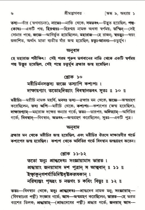  শ্রীমদ্ভাগবত, ৯ম স্কন্ধ-পৃষ্ঠা নং- ৬ 