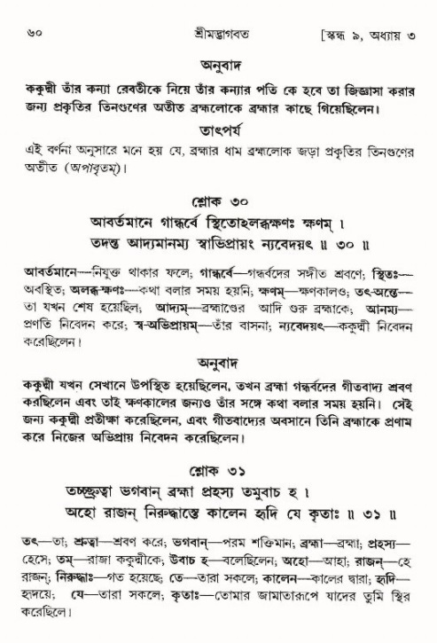  শ্রীমদ্ভাগবত, ৯ম স্কন্ধ-পৃষ্ঠা নং- ৬০ 