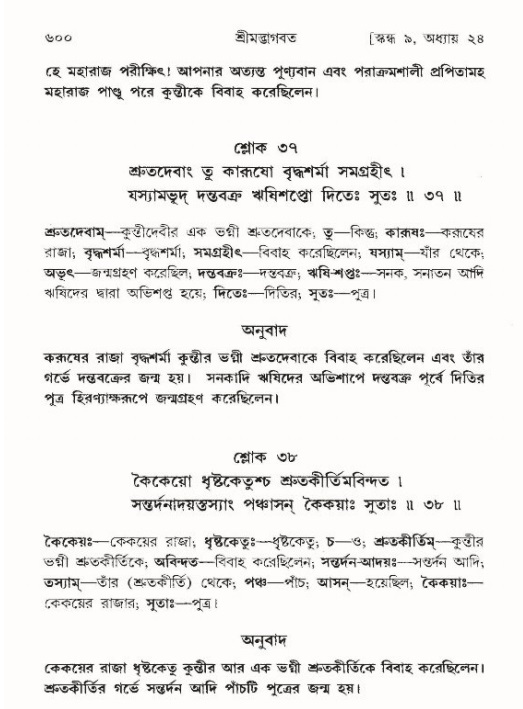 শ্রীমদ্ভাগবত, ৯ম স্কন্ধ-পৃষ্ঠা নং- ৬০০