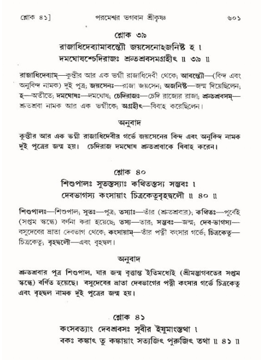 শ্রীমদ্ভাগবত, ৯ম স্কন্ধ-পৃষ্ঠা নং- ৬০১