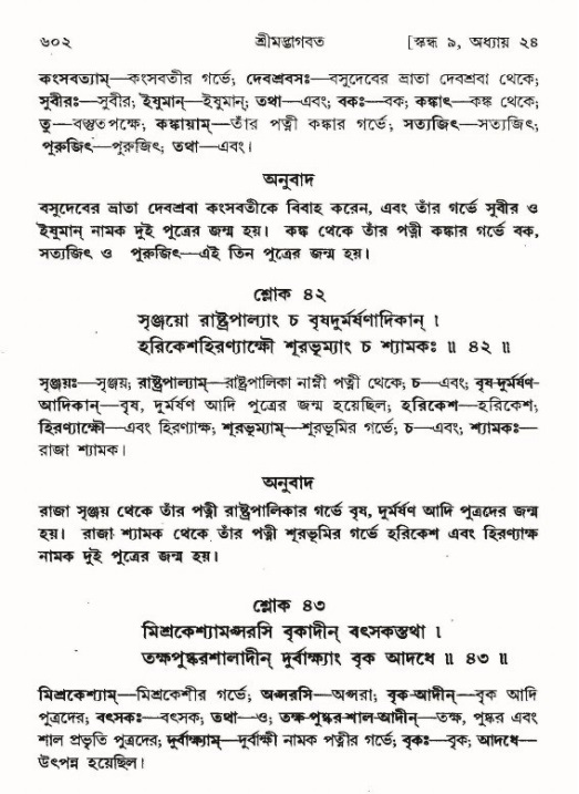 শ্রীমদ্ভাগবত, ৯ম স্কন্ধ-পৃষ্ঠা নং- ৬০২