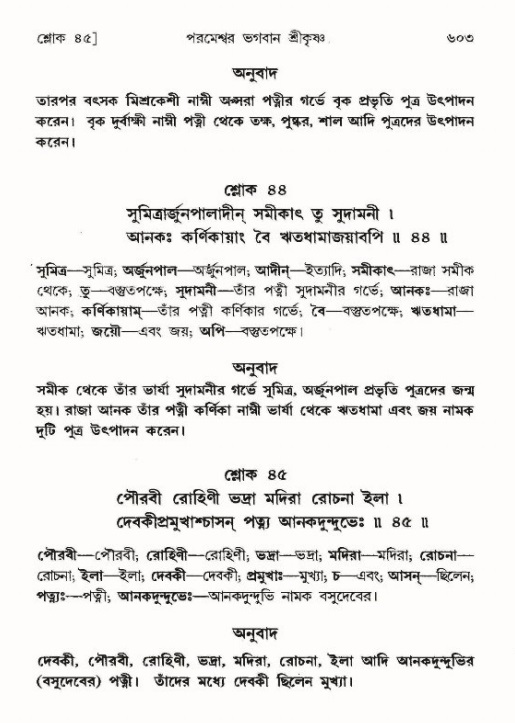 শ্রীমদ্ভাগবত, ৯ম স্কন্ধ-পৃষ্ঠা নং- ৬০৩