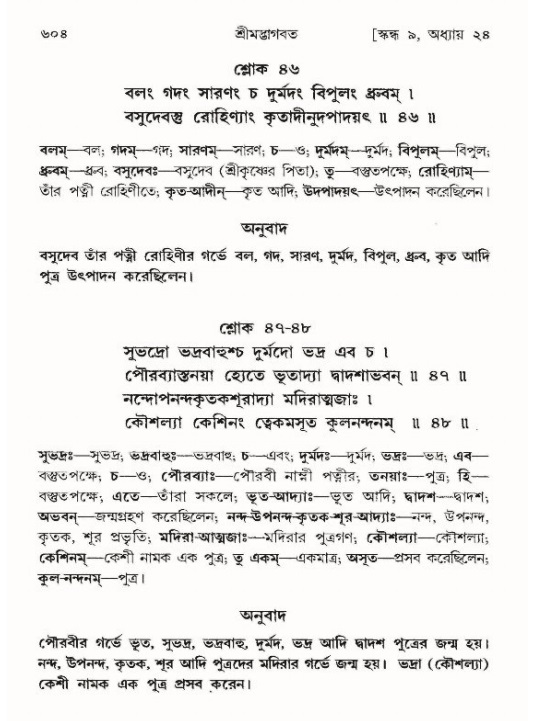 শ্রীমদ্ভাগবত, ৯ম স্কন্ধ-পৃষ্ঠা নং- ৬০৪