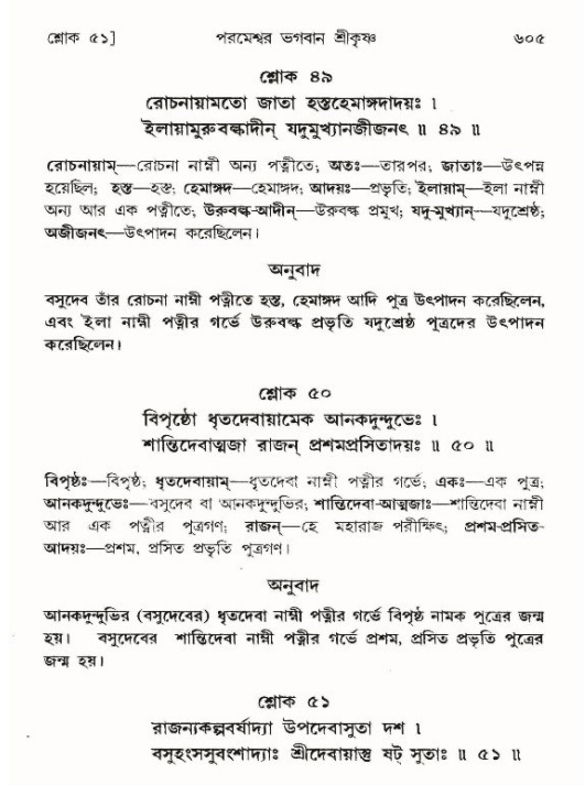 শ্রীমদ্ভাগবত, ৯ম স্কন্ধ-পৃষ্ঠা নং- ৬০৫