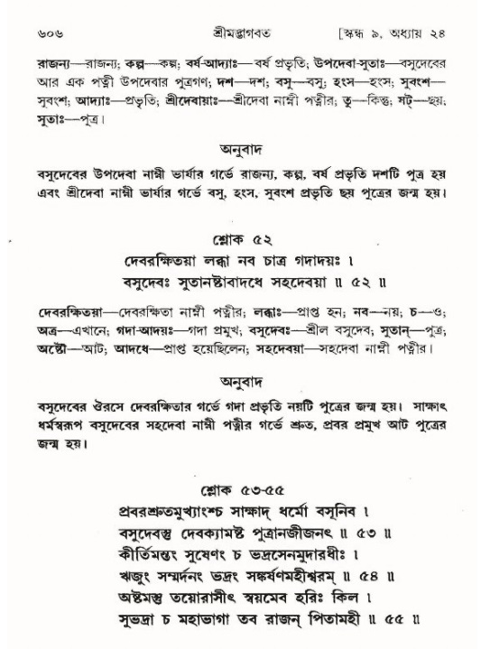 শ্রীমদ্ভাগবত, ৯ম স্কন্ধ-পৃষ্ঠা নং- ৬০৬