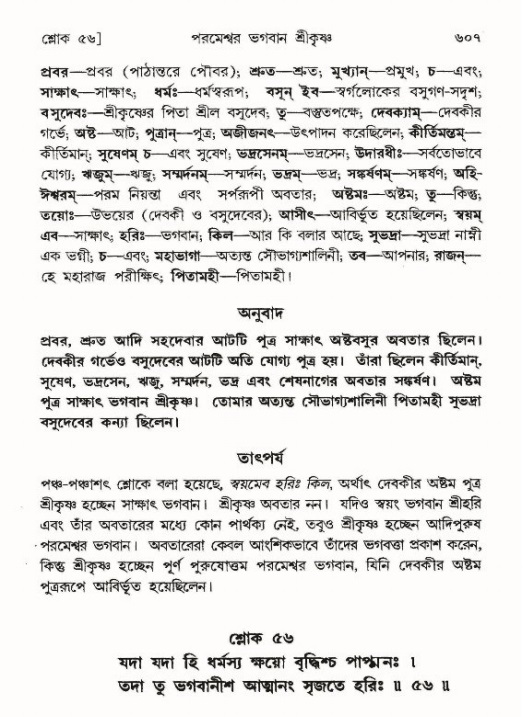 শ্রীমদ্ভাগবত, ৯ম স্কন্ধ-পৃষ্ঠা নং- ৬০৭