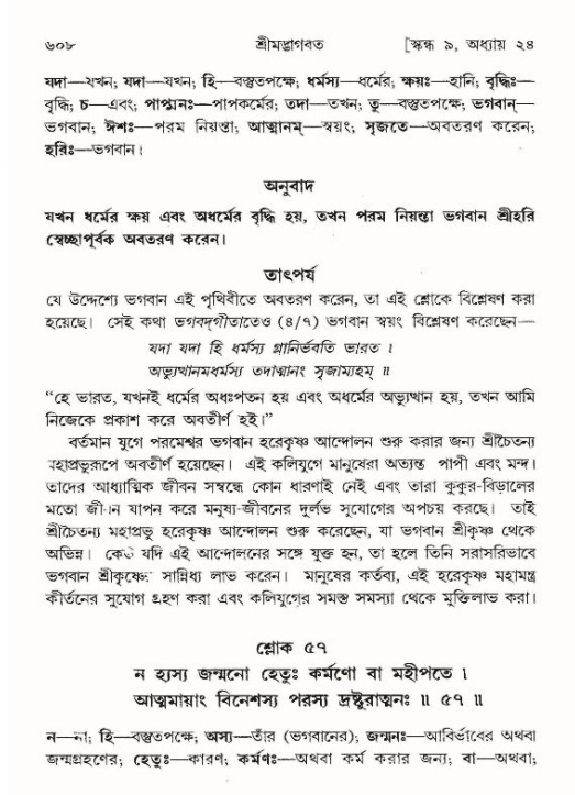 শ্রীমদ্ভাগবত, ৯ম স্কন্ধ-পৃষ্ঠা নং- ৬০৮