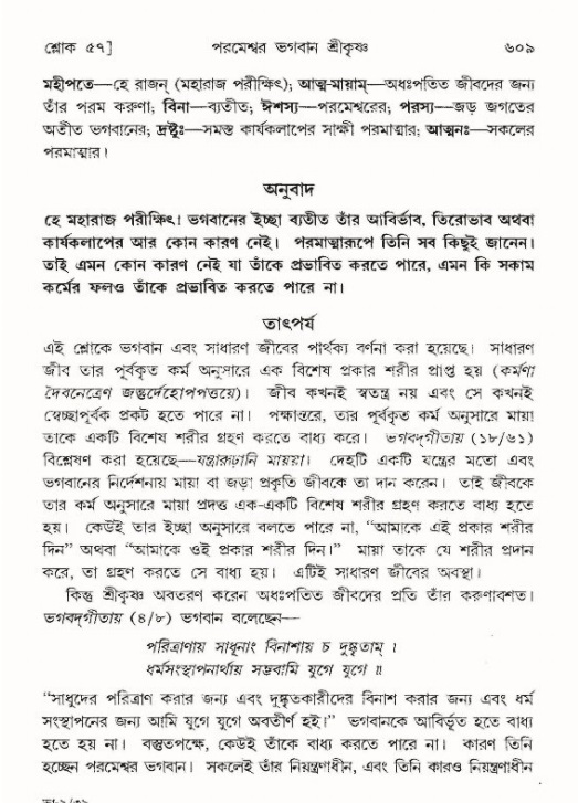 শ্রীমদ্ভাগবত, ৯ম স্কন্ধ-পৃষ্ঠা নং- ৬০৯
