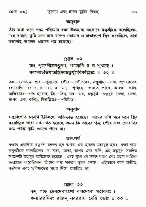  শ্রীমদ্ভাগবত, ৯ম স্কন্ধ-পৃষ্ঠা নং- ৬১ 