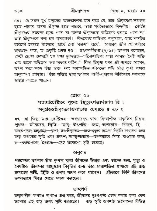 শ্রীমদ্ভাগবত, ৯ম স্কন্ধ-পৃষ্ঠা নং- ৬১০