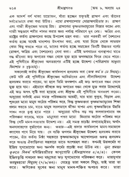 শ্রীমদ্ভাগবত, ৯ম স্কন্ধ-পৃষ্ঠা নং- ৬১৪